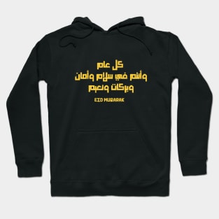 arabic eid mubarak Hoodie